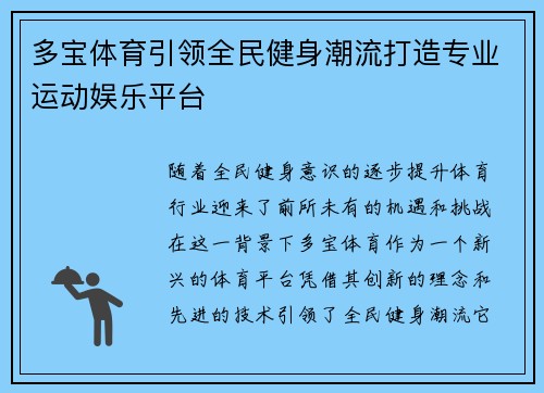 多宝体育引领全民健身潮流打造专业运动娱乐平台
