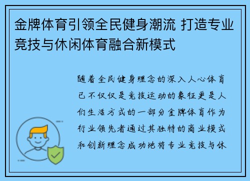 金牌体育引领全民健身潮流 打造专业竞技与休闲体育融合新模式
