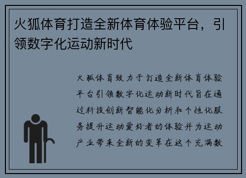 火狐体育打造全新体育体验平台,引领数字化运动新时代 火狐体育打造全新体育体验平台,引领数字化运动新时代
