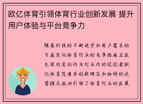 欧亿体育引领体育行业创新发展 提升用户体验与平台竞争力