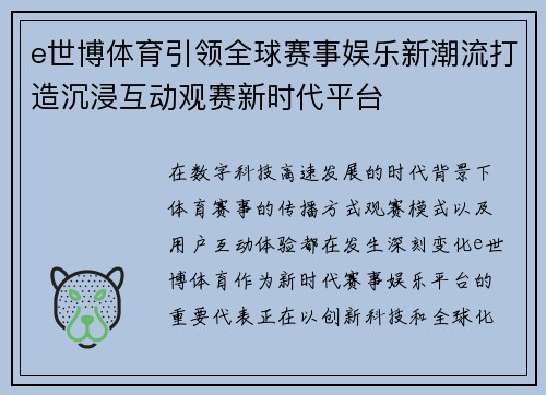 e世博体育引领全球赛事娱乐新潮流打造沉浸互动观赛新时代平台