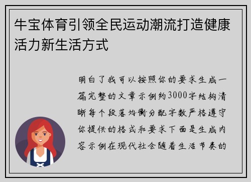 牛宝体育引领全民运动潮流打造健康活力新生活方式