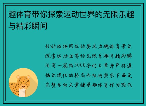 趣体育带你探索运动世界的无限乐趣与精彩瞬间