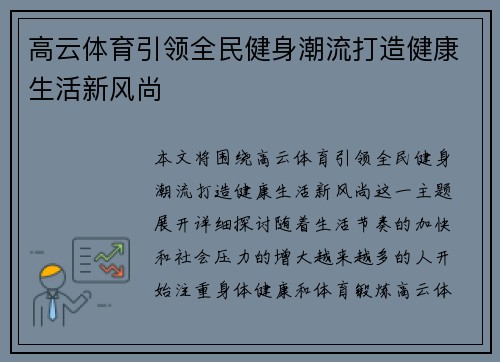 高云体育引领全民健身潮流打造健康生活新风尚 高云体育引领全民健身潮流打造健康生活新风尚