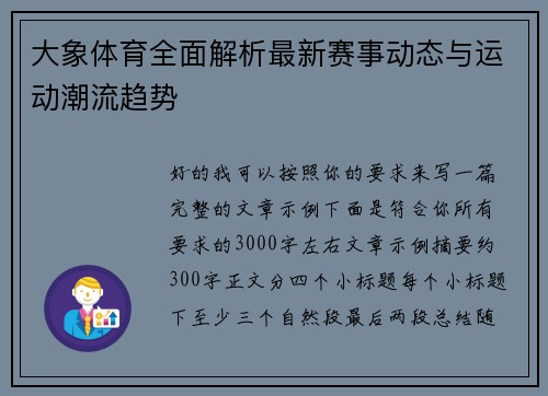 大象体育全面解析最新赛事动态与运动潮流趋势
