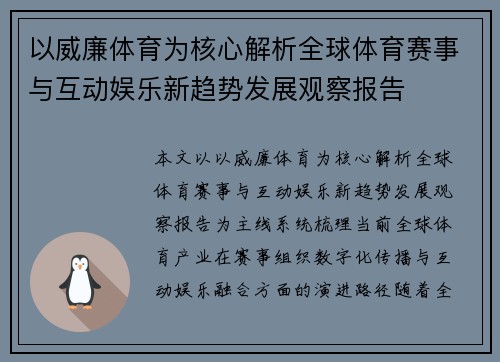 以威廉体育为核心解析全球体育赛事与互动娱乐新趋势发展观察报告