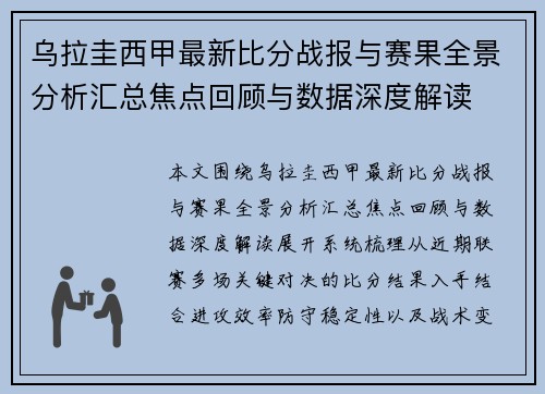 乌拉圭西甲最新比分战报与赛果全景分析汇总焦点回顾与数据深度解读